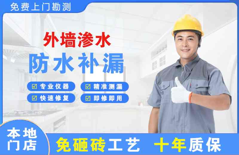 兴县外墙渗水维修